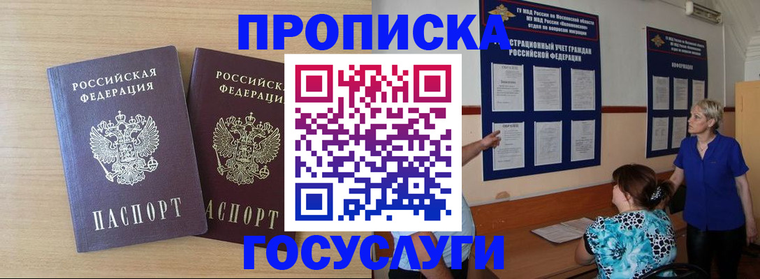 временная регистрация для школы в Суровикино